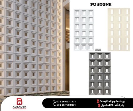 بديل الحجر 3D